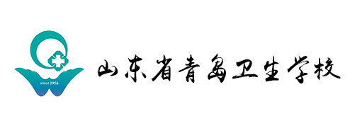 山东青岛卫生学校