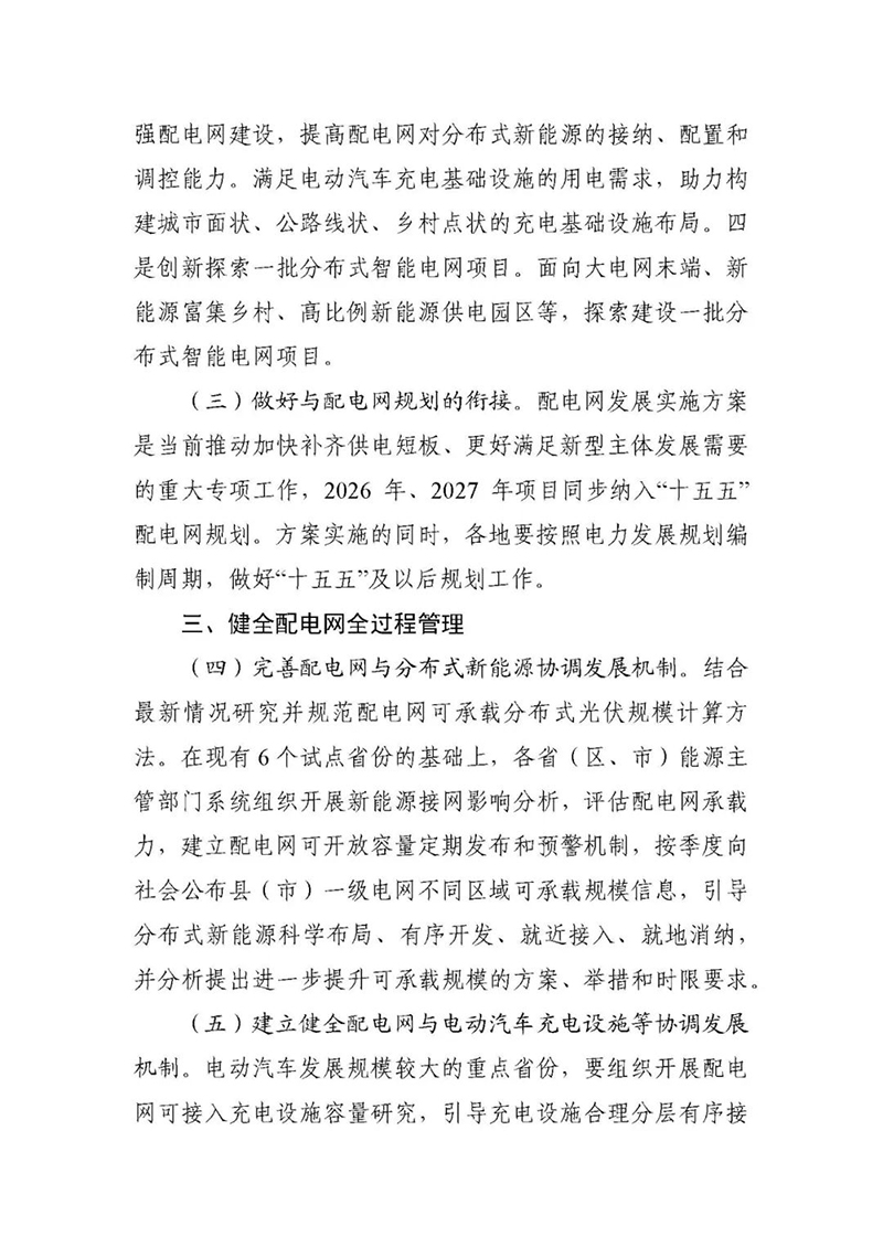 提高配电网对分布式新能源接纳、调配能力