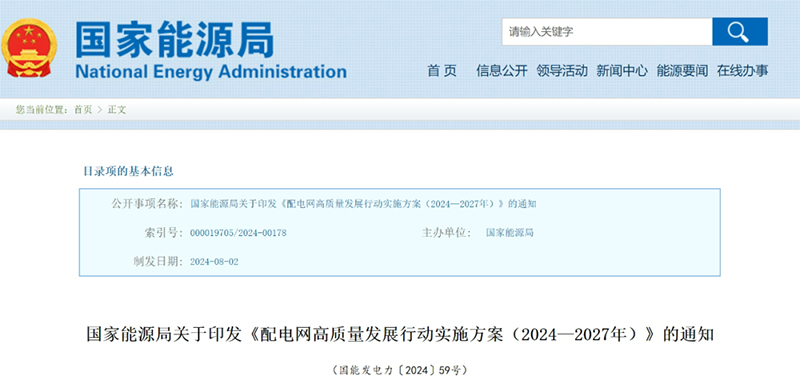 国家能源局：提高配电网对分布式新能源接纳、调配能力